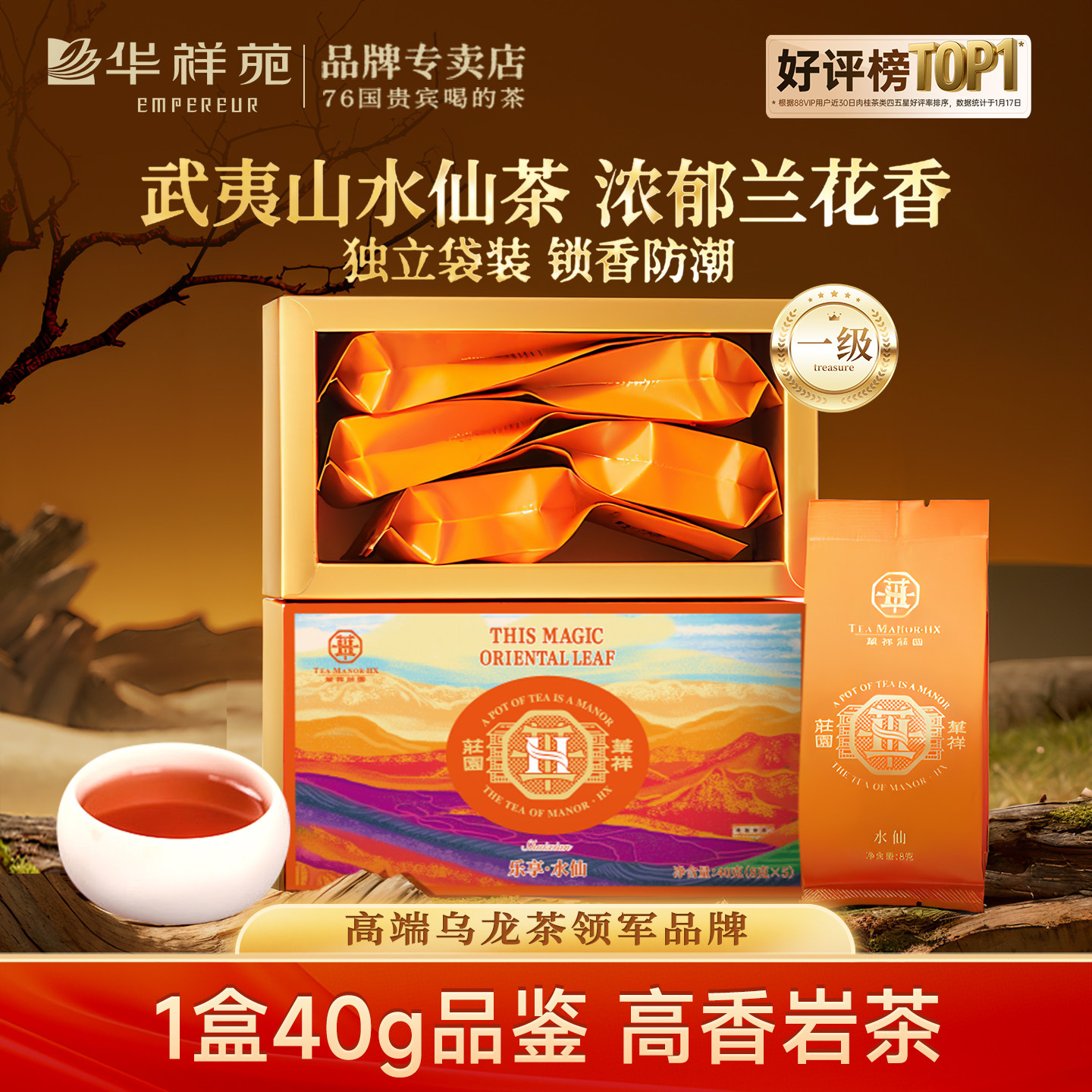 华祥苑大红袍高档品鉴装水仙乌龙茶叶武夷山岩茶肉桂试自己喝饮茶,茶,正山小种,淘宝优惠券,粉丝福利购,淘宝优惠卷