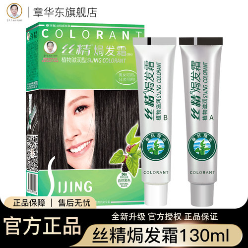 丝精焗发霜植物护理染发霜染发剂遮盖纯黑色男女遮盖白发官方正品