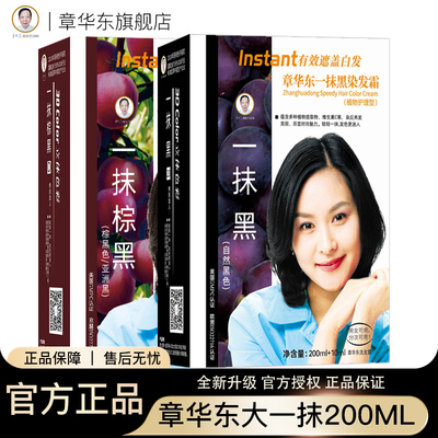 章华东一抹黑植物护理染发霜染发剂遮盖纯黑男女遮盖白发官方正品