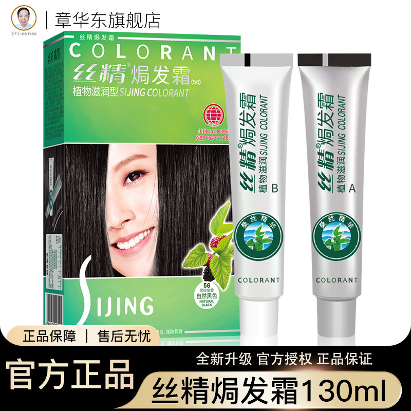 丝精焗发霜植物护理染发霜染发剂遮盖纯黑色男女遮盖白发官方正品