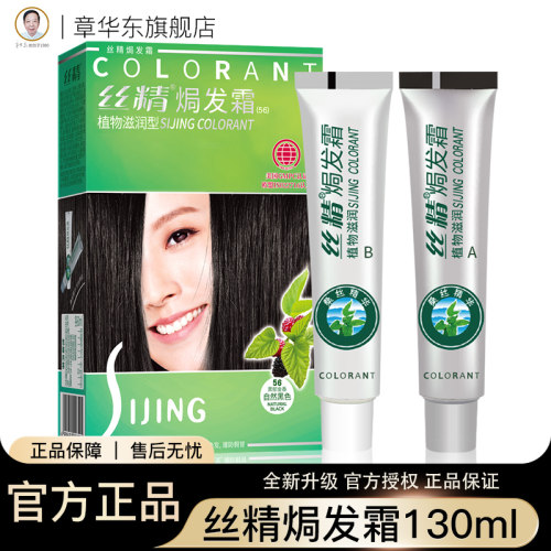 丝精焗发霜植物护理染发霜染发剂遮盖纯黑色男女遮盖白发官方正品