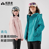 拓路者童装 青鸟冲锋衣 儿童可拆卸三合一男童女童徒步防水外套
