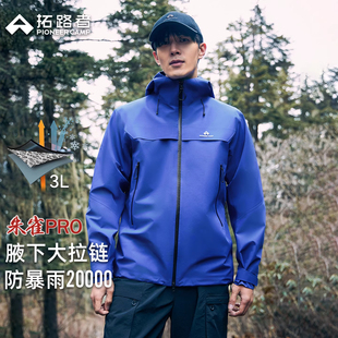 林更新同款【朱雀pro冲锋衣】拓路者硬壳冲锋衣男外套徒步登山服