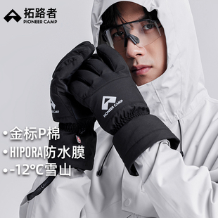 拓路者Primaloft金標(biāo)p棉防水登山手套男可觸屏保暖加厚滑雪手套女
