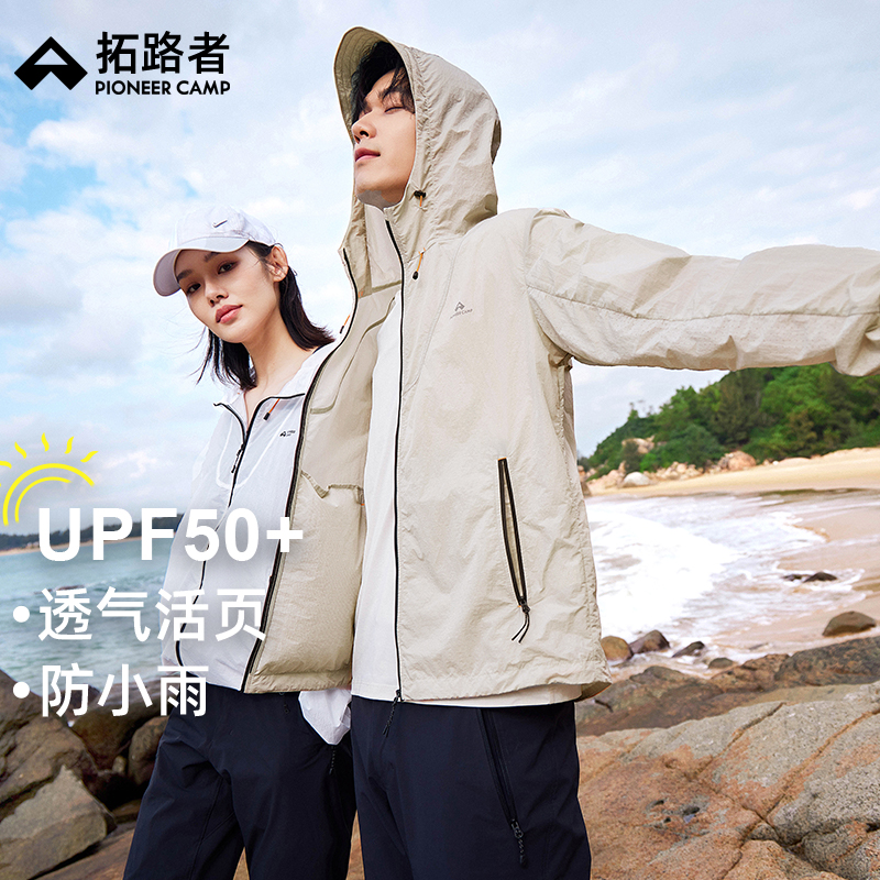 拓路者防晒UPF50+防晒衣