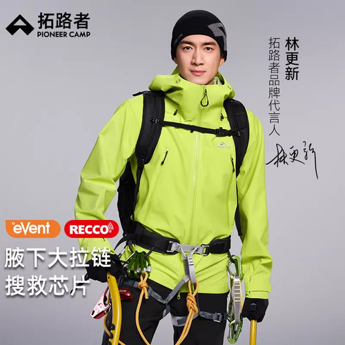 林更新同款【雪鹰冲锋衣】拓路者event全天候防暴雨recco登山服