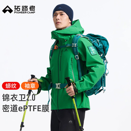 【锦衣卫三袋】拓路者明星同款先锋ePTFE防暴雨膜3L硬壳冲锋衣男
