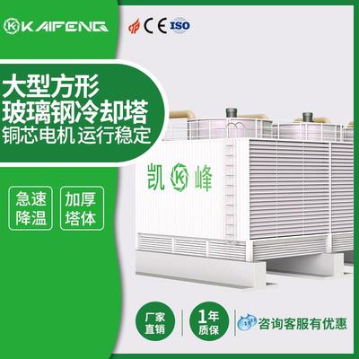 方形冷却塔横流冷水塔200吨注塑机挤出造粒100吨300T玻璃钢凉水塔
