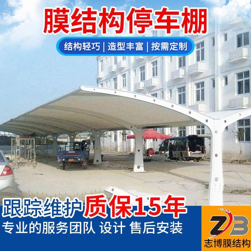 电动车膜结构遮雨停车棚户外大型遮阳景观棚小区小轿车汽车棚