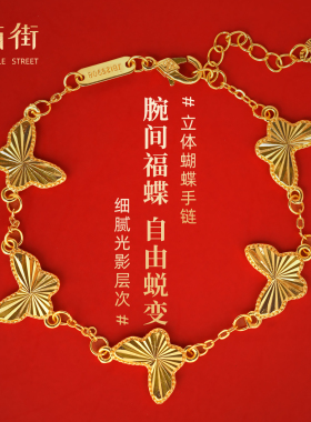 庙街文创腕间蝴蝶手链
