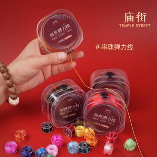 庙街文创珠宝文创手串项链弹力绳耐磨不易拉丝扁平高弹串珠手绳