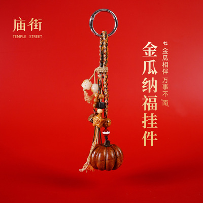 庙街文创金瓜纳福黄金檀南瓜包挂文创时尚饰品