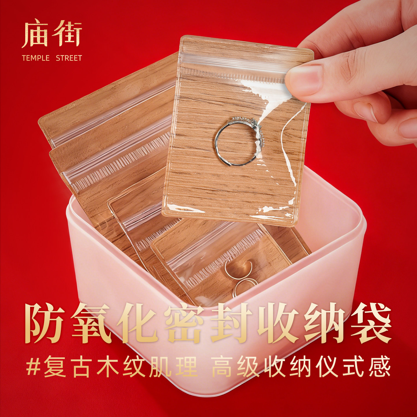 庙街文创防氧化复古木纹密封收纳袋文创玉石耳钉饰品便携密封收纳