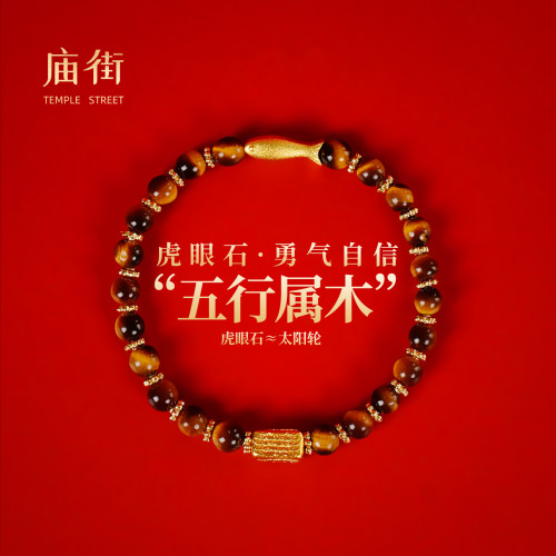 庙街文创勇气自信虎眼石手串锦鲤小鱼手链复古串珠轻奢百搭