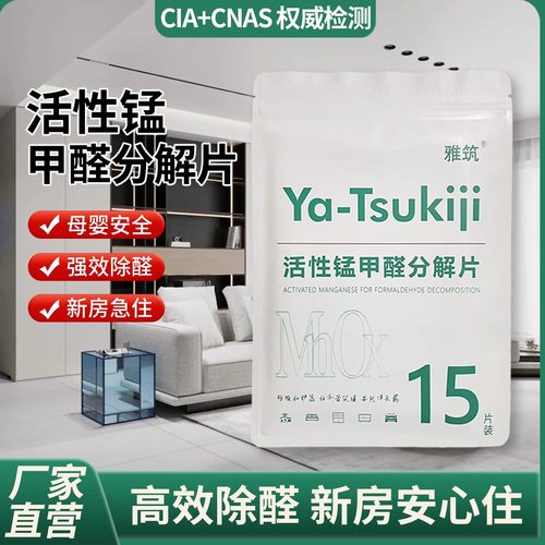 活性锰除醛第一名|严选品牌推荐