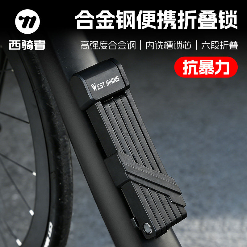 西骑者自行车锁可携式防盗锁登山车公路车折叠锁电动车机车钥匙锁