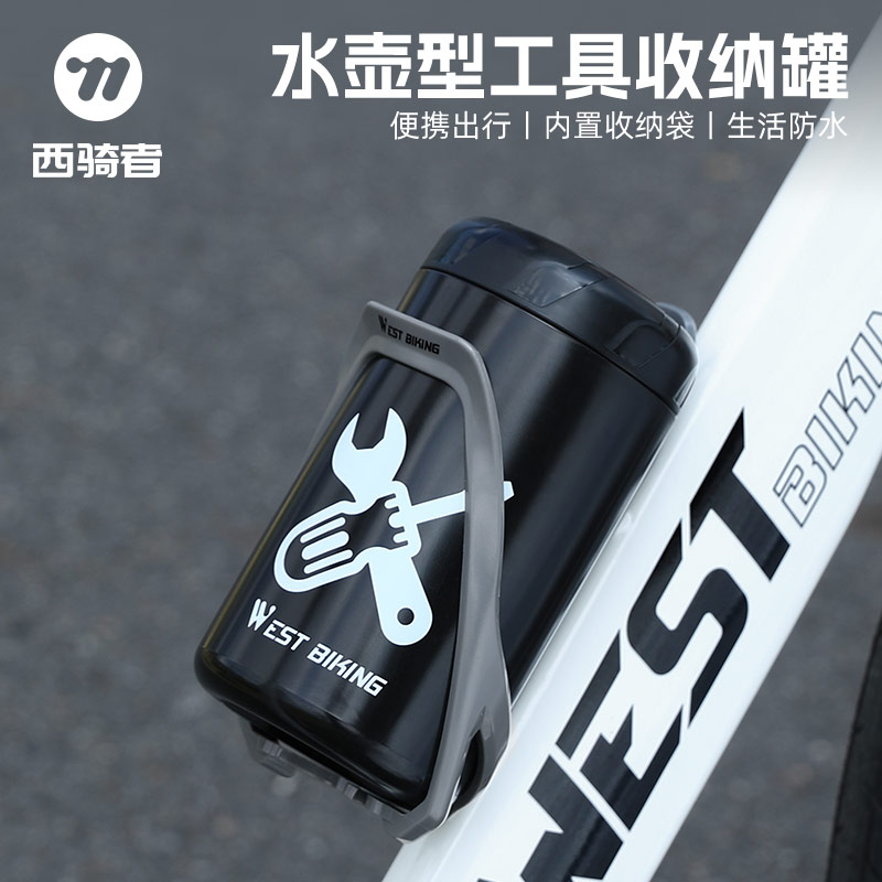 西骑者自行车维修工具罐硬壳车架包收纳盒可携式水壶型储物盒装备