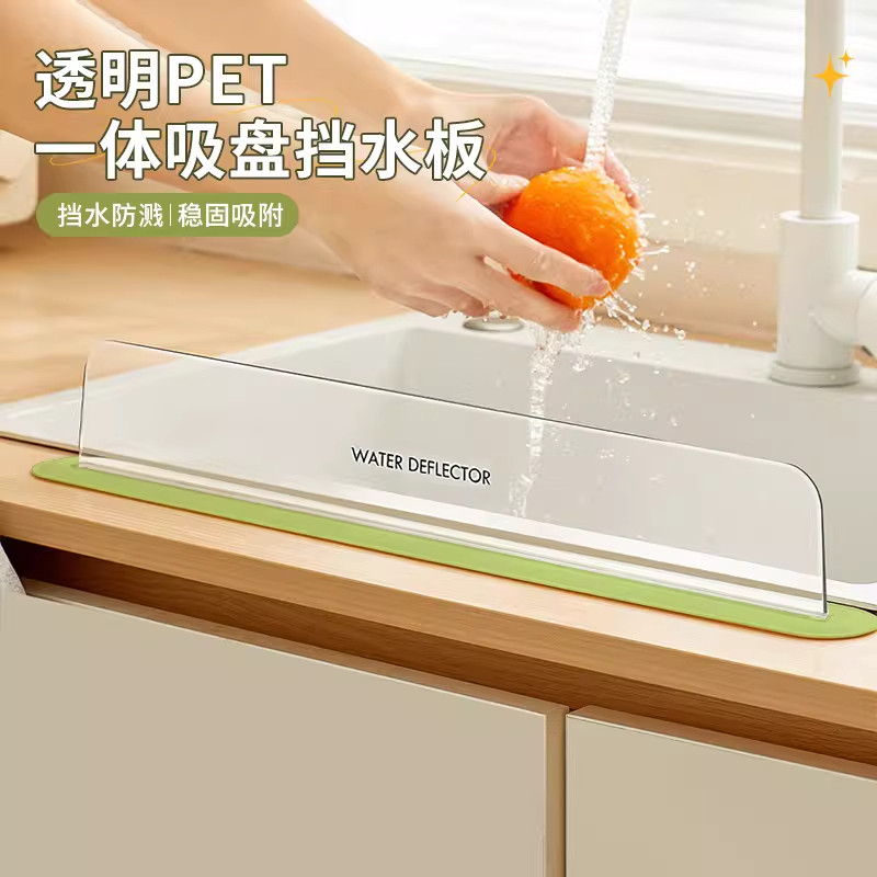 透明PET一体吸盘挡水板厨房家用防溅水神器挡板洗手池台面挡水板