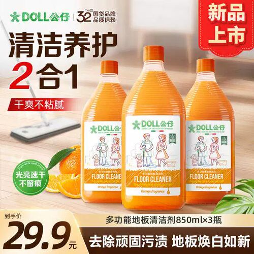 DOLL公仔牌地板清洁剂拖地瓷砖擦