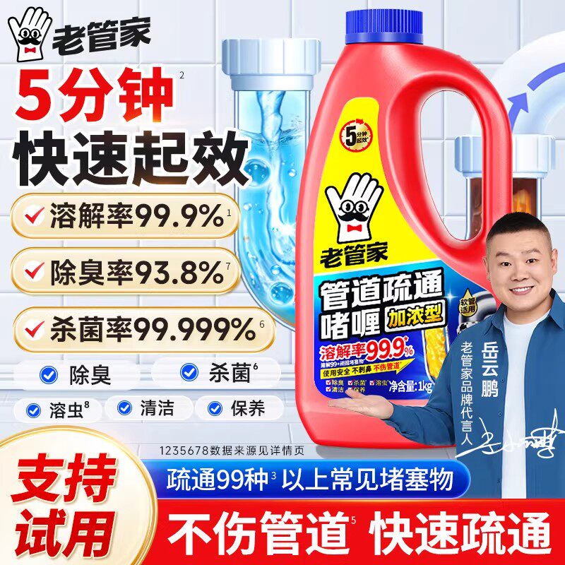 老管家管道疏通剂强力溶解啫喱杀菌通厨房下水道油污马桶堵塞专用
