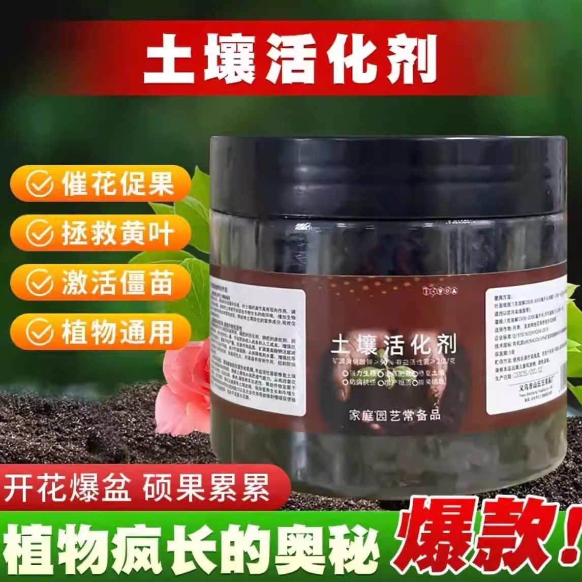 土壤营养活化剂活化宝改善土壤板结改良剂通用促生根黑水松土肥料,鲜花速递/花卉仿真/绿植园艺,家庭园艺肥料,淘宝优惠券,粉丝福利购,淘宝优惠卷