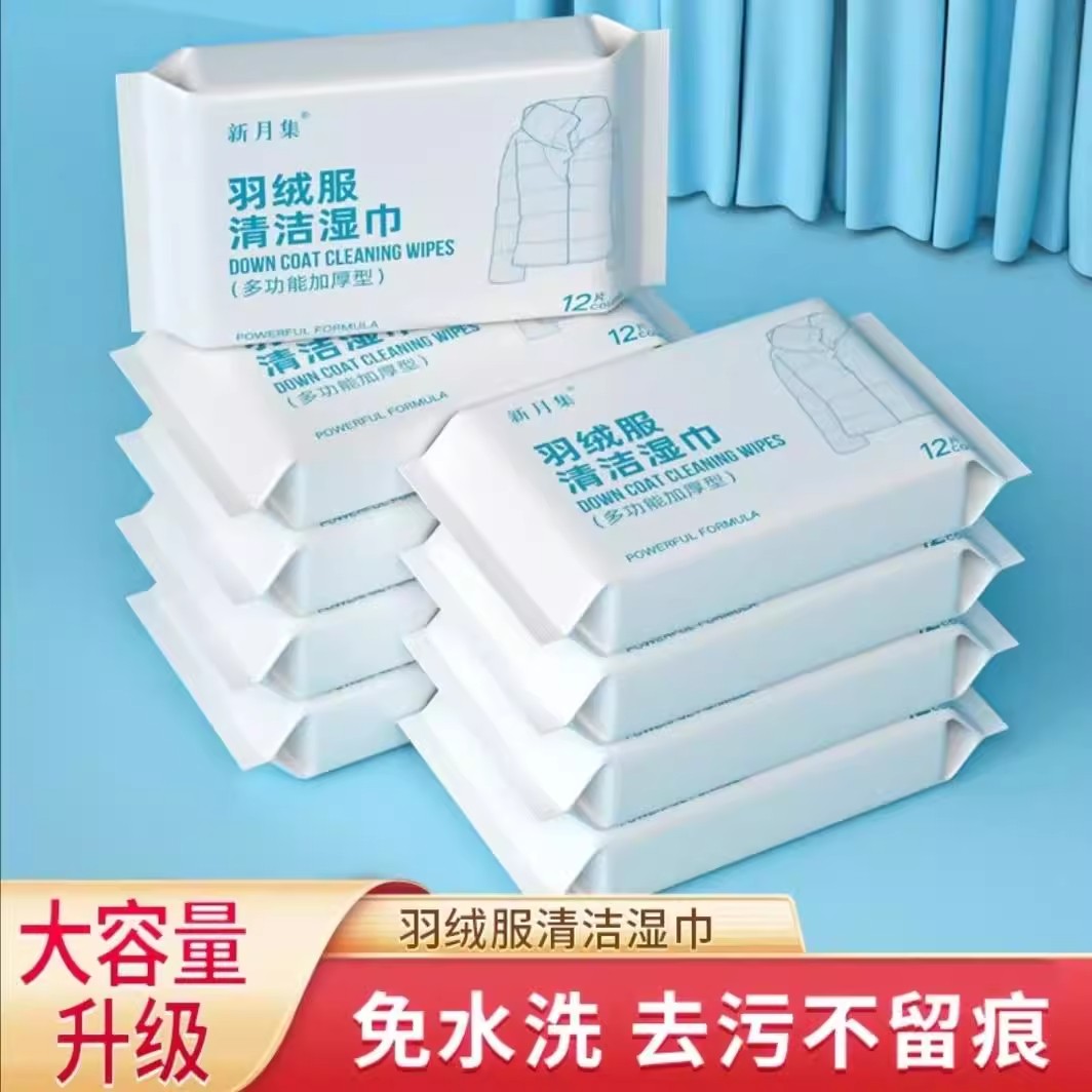 羽绒服清洁湿巾衣物鞋子清洁湿巾