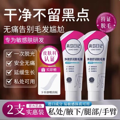 离岛日记净澈舒润脱毛膏男士女士