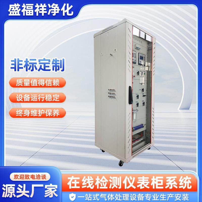 厂家在线检测仪表柜系统微氧露点氢气检测仪表柜系统
