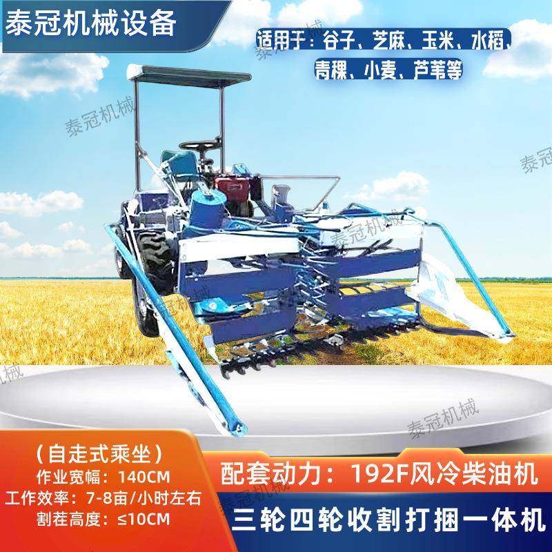 三轮四轮收割打捆一体机自走式乘坐款芝麻玉米割捆机小麦谷子,畜牧/养殖物资,特种养殖设备,淘宝优惠券,粉丝福利购,淘宝优惠卷