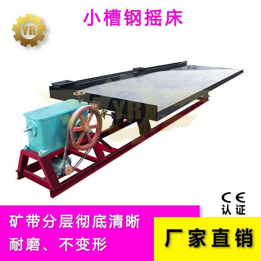 石城县永瑞牌重选设备6S型摇床矿泥矿砂摇床矿用摇床选金摇床