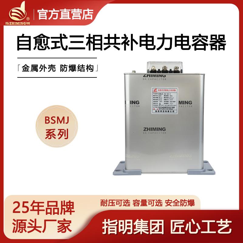 BSMJ0.48-20-3三相补偿自愈式并联低压电力电容器480V20kvar
