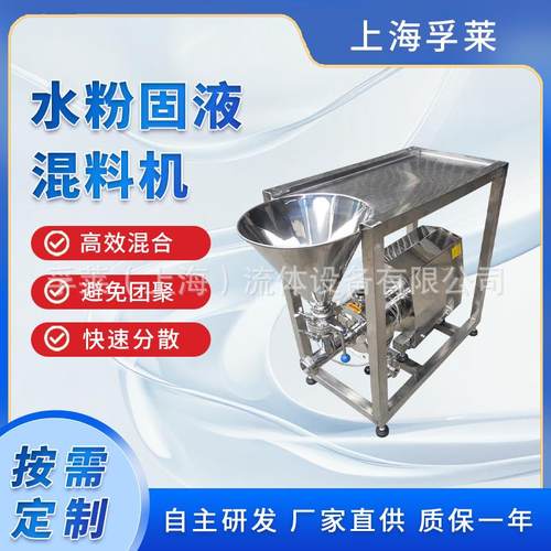 不锈钢固液水粉混合机悬浮液乳液食品级医药级高剪切均质机