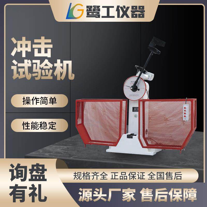 数显摆锤式半自动冲击试验机微机控制金属材料强度测试仪抗冲击仪