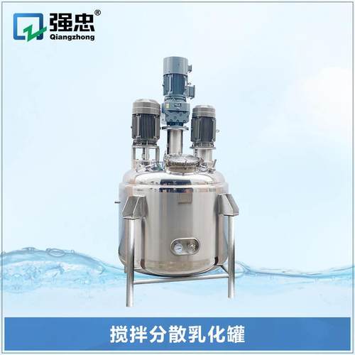 涂料油漆胶水高速乳化分散罐均质混合搅拌罐高剪切不锈钢反应釜