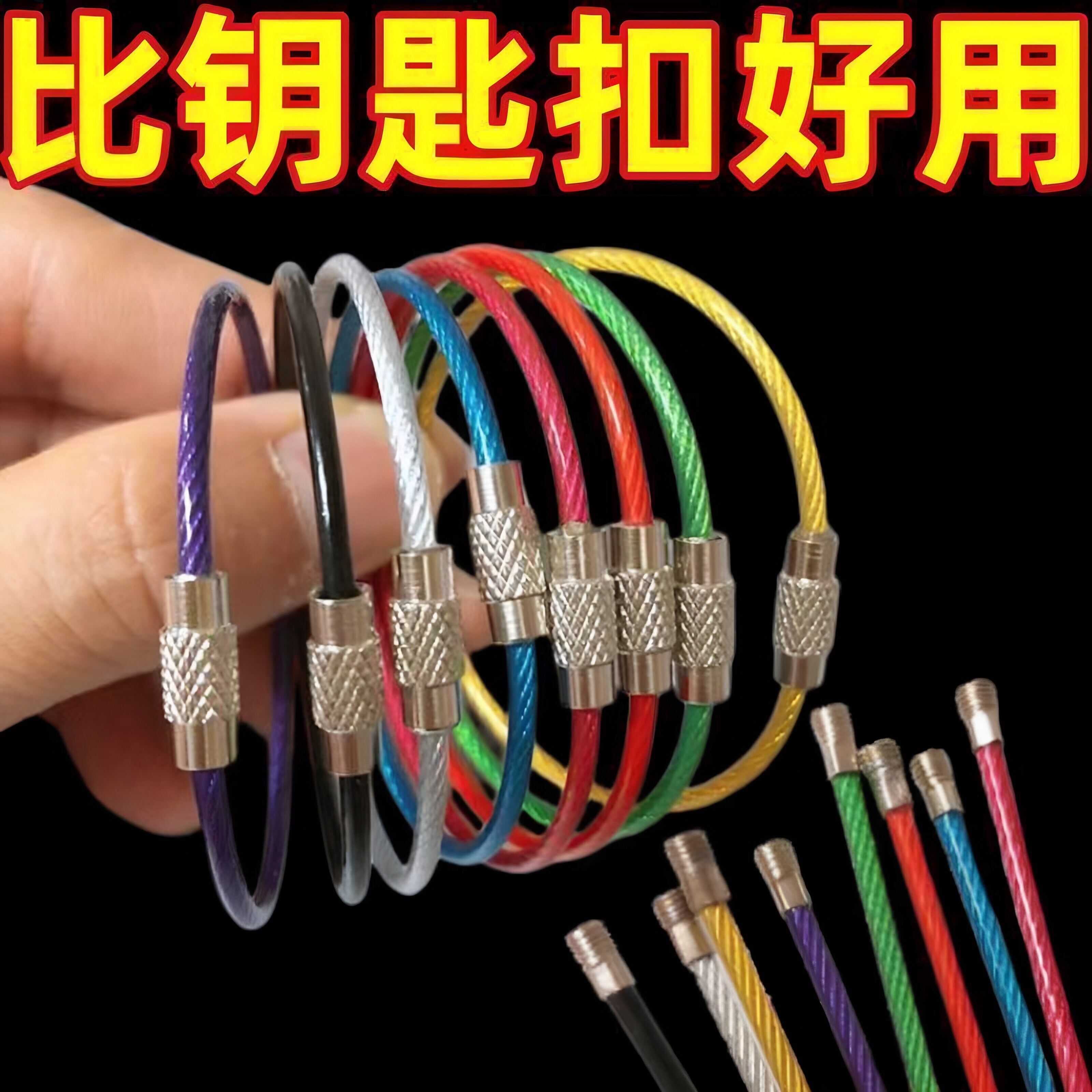 彩色包胶不锈钢钢丝圈钥匙扣