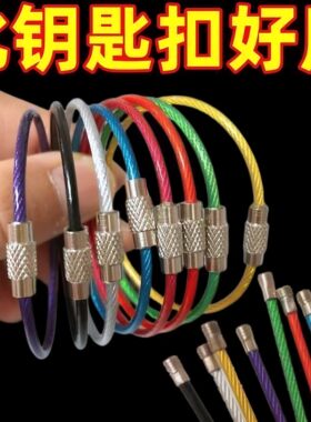 彩色包胶不锈钢钢丝圈钥匙扣