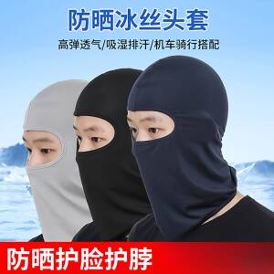 夏季冰丝头罩帽子男防晒面罩防风摩托车户外钓鱼骑行头套面具遮脸