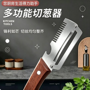 锋利不锈钢多功能切葱器均匀切丝