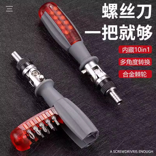 原装 多功能棘轮多角度螺丝刀改锥起子十字一字异形梅花改刀日式