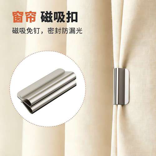 磁吸式窗帘遮光扣免钉免缝防漏光