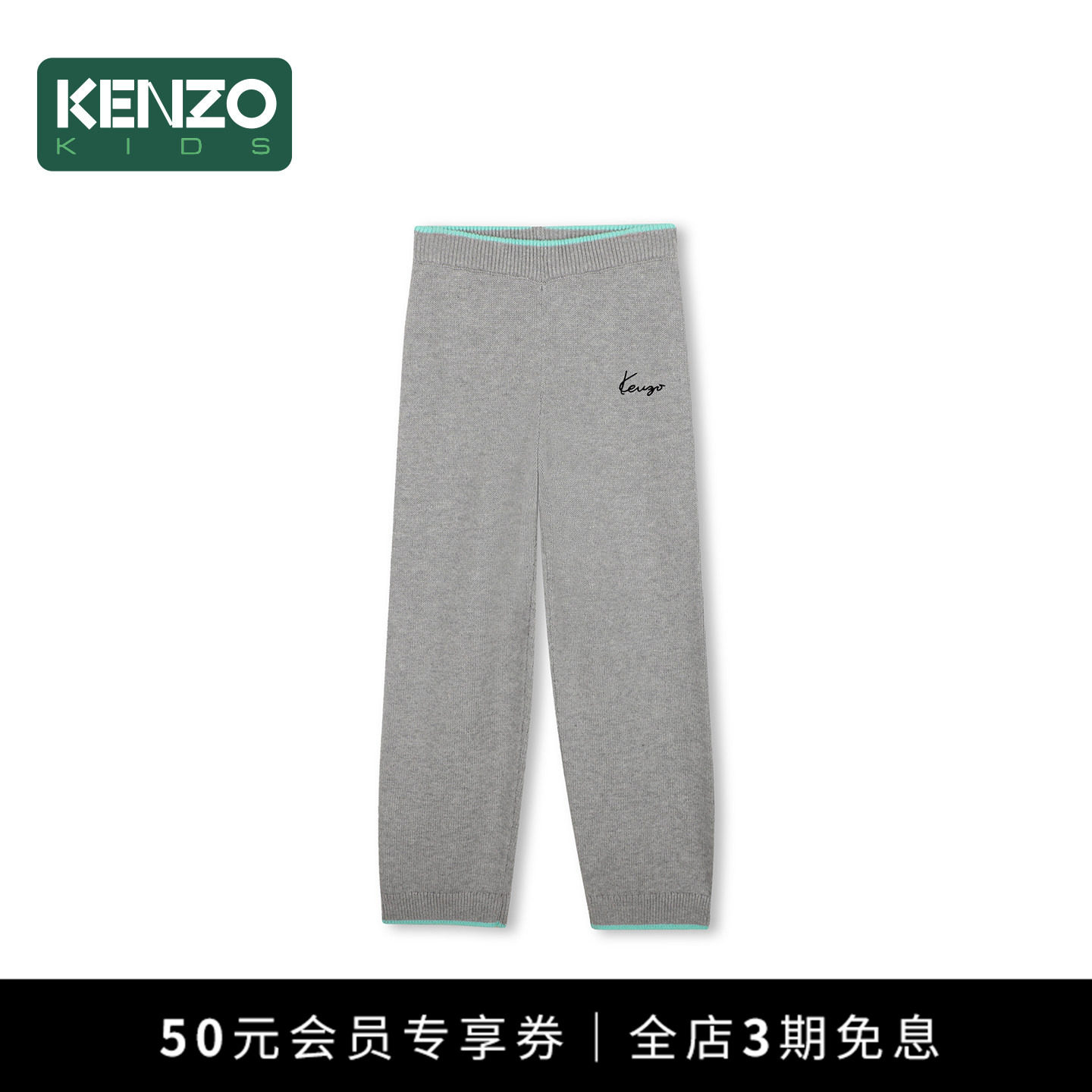 【2026秋冬新品】KENZO KIDS童装儿童休闲针织长裤K61975