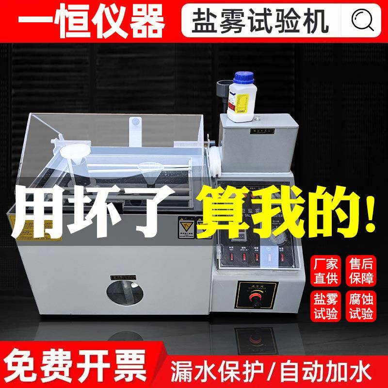 ASR盐雾试验箱盐雾腐蚀试验机中性酸性盐雾机小型烟雾实验箱