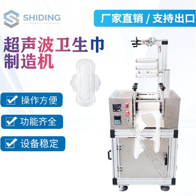 厂家超声波无纺布垫成型机一次性军训卫生巾鞋垫机质量保障
