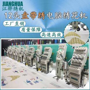 电脑绣花机多功能6针12头盘带绣绣花机智能盘带绣绣花机