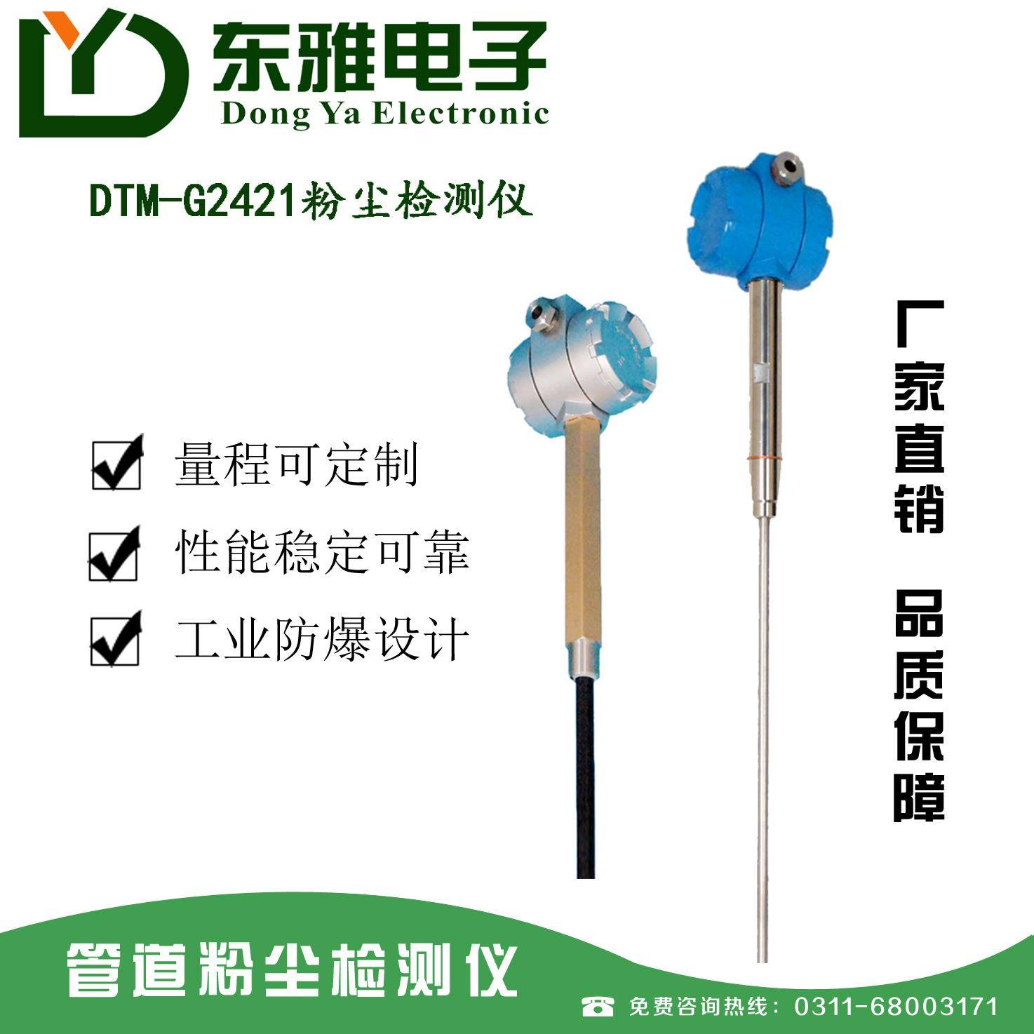 山东直销DTM-G2421在线管道粉尘检测仪静电原理粉尘浓度探测器