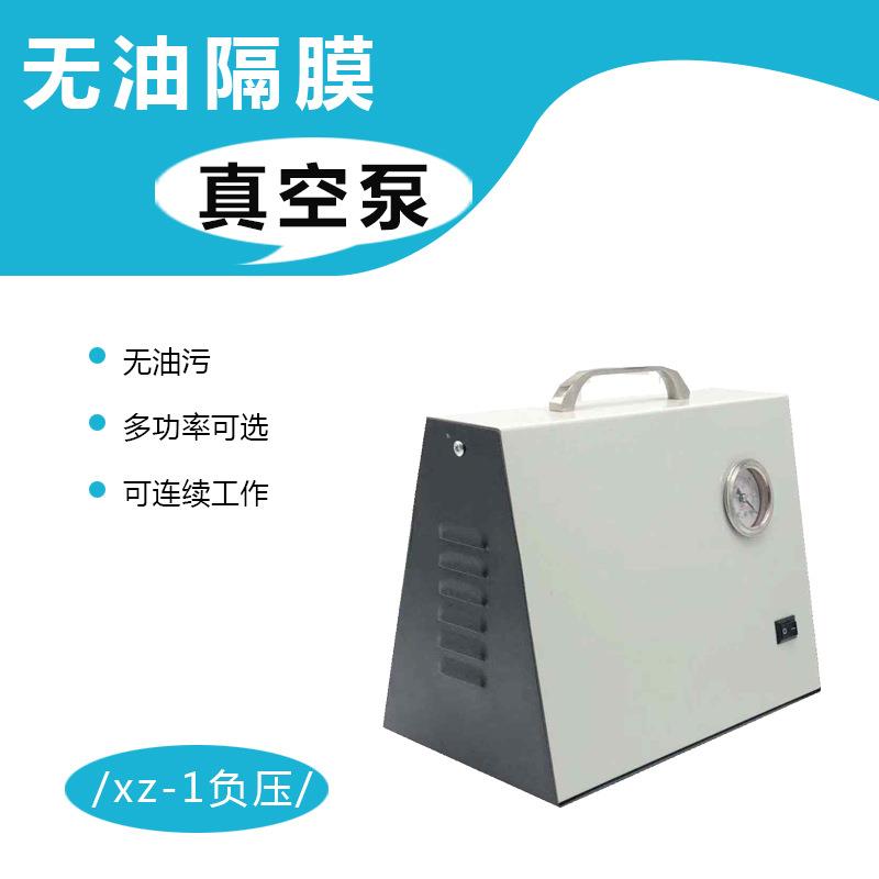 XZ-1隔膜压力泵抽气静音真空泵正负压隔膜泵可调节压力泵