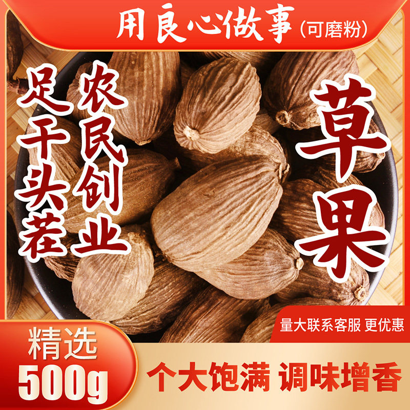 新货香料大全云南草果500g足干调料卤味炖肉卤菜八角桂皮香叶包邮