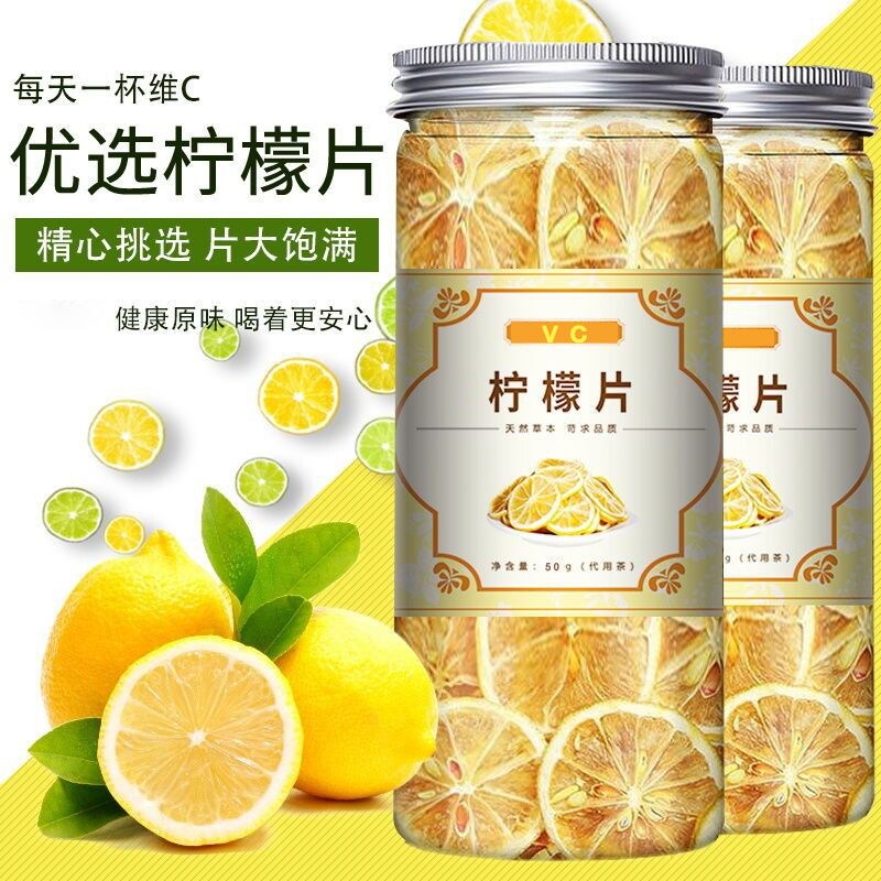 新货柠檬片干泡水柠檬干片非冻干无糖无添加天然柠檬干片维c柠檬