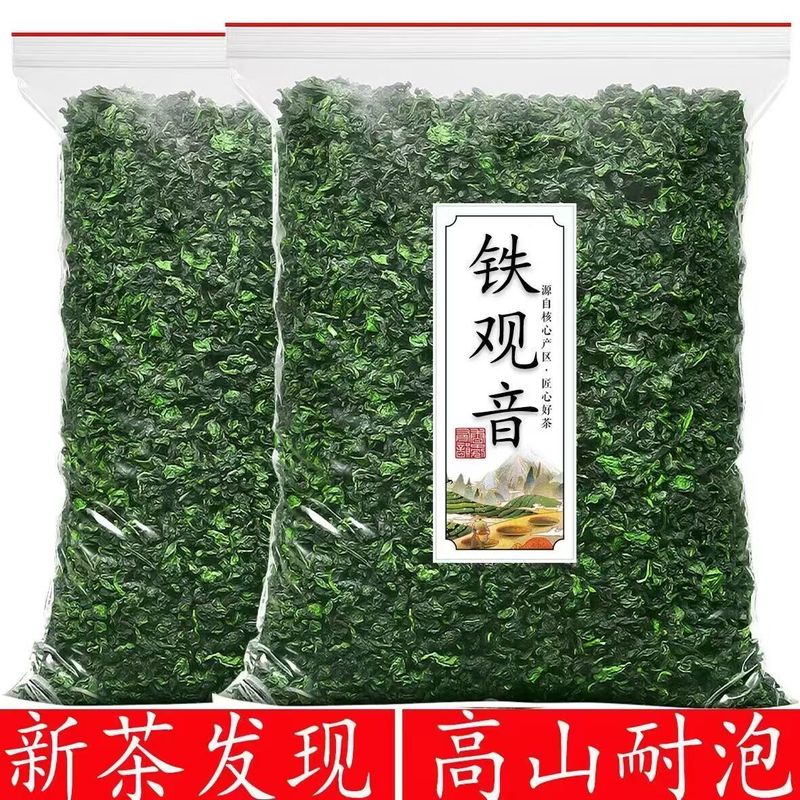 新货正宗新茶安溪铁观音浓香型茶叶非特级兰花香高山乌龙茶茶叶