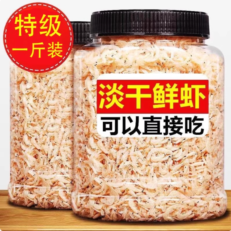速发淡干虾皮特级小虾米无盐宝宝补钙即食新鲜本港野生海虾干海鲜